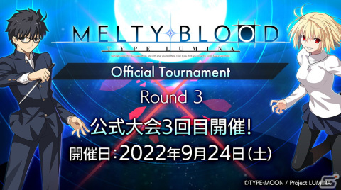 「MELTY BLOOD: TYPE LUMINA Official Tournament Round 3」が9月24日に開催！の画像1