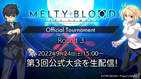 「MELTY BLOOD: TYPE LUMINA Official Tournament Round 3」が9月24日に開催！の画像2