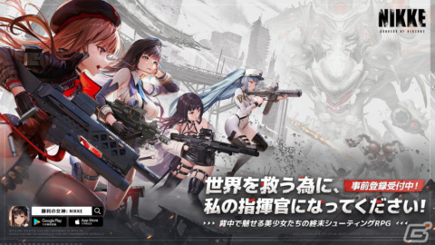 「勝利の女神：NIKKE」の事前登録受付がスタート！世界観を堪能できるPVも公開の画像1