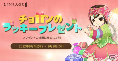 「リネージュ2」各サービスで秋の抽選イベントが開催の画像1