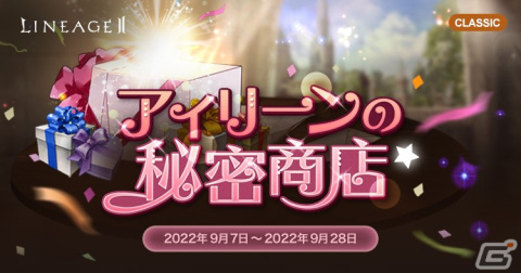 「リネージュ2」各サービスで秋の抽選イベントが開催の画像2
