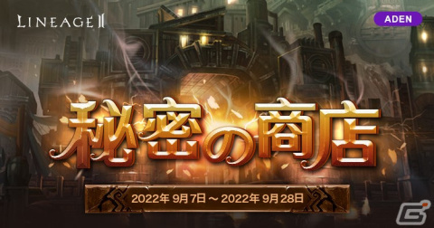 「リネージュ2」各サービスで秋の抽選イベントが開催の画像3