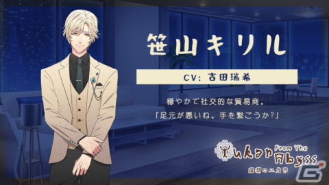 「深淵のユカラ」のメインキャスト情報が公開！ボイス付きでキャラクターを紹介するPVもの画像2