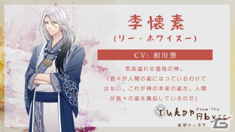 「深淵のユカラ」のメインキャスト情報が公開！ボイス付きでキャラクターを紹介するPVもの画像3