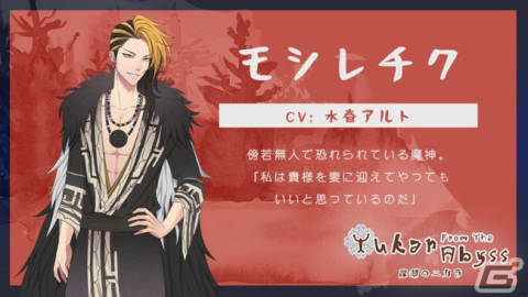 「深淵のユカラ」のメインキャスト情報が公開！ボイス付きでキャラクターを紹介するPVもの画像4