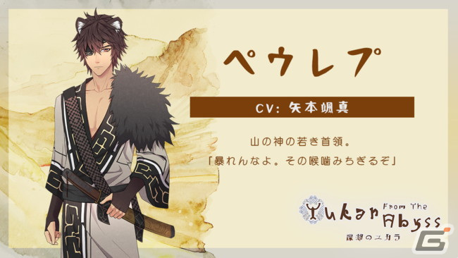 深淵のユカラ のメインキャスト情報が公開 ボイス付きでキャラクターを紹介するpvも Gamer