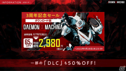 「DAEMON X MACHINA」発売3周年を記念して2,980円で購入できるセールが開催！開発陣によるライブストリーミング配信もの画像2