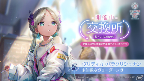 「ヘブンバーンズレッド」で朝倉可憐、神崎アーデルハイド、蔵里見のSSスタイルをピックアップした「BLASTERピックアップガチャ」が開催！の画像3