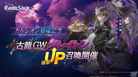 「グランサガ」伝説の騎士団グランナイツのメンバー「カルシオン（Cv.石田彰）」が登場！メインクエスト「Chapter.10」も追加の画像3