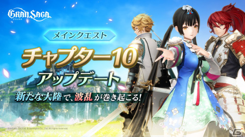 「グランサガ」伝説の騎士団グランナイツのメンバー「カルシオン（Cv.石田彰）」が登場！メインクエスト「Chapter.10」も追加の画像5