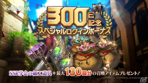 「グランサガ」伝説の騎士団グランナイツのメンバー「カルシオン（Cv.石田彰）」が登場！メインクエスト「Chapter.10」も追加の画像6