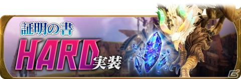 「グランサガ」伝説の騎士団グランナイツのメンバー「カルシオン（Cv.石田彰）」が登場！メインクエスト「Chapter.10」も追加の画像9