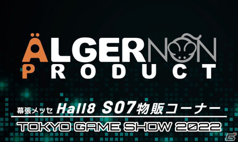 アルジャーノンプロダクトが「東京ゲームショウ2022」にブース出展―「ELDEN RING」「アークナイツ」のグッズを先行・限定販売の画像1
