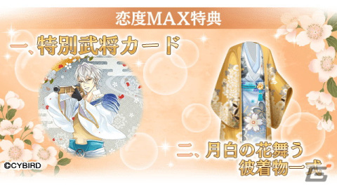 「イケメン戦国◆時をかける恋」明智光秀（CV：武内駿輔）の本編「永遠の恋」ルートが配信開始！本編・続編の応援キャンペーンもの画像4