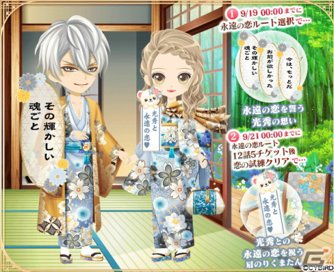 「イケメン戦国◆時をかける恋」明智光秀（CV：武内駿輔）の本編「永遠の恋」ルートが配信開始！本編・続編の応援キャンペーンもの画像5