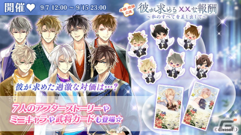 「イケメン戦国◆時をかける恋」明智光秀（CV：武内駿輔）の本編「永遠の恋」ルートが配信開始！本編・続編の応援キャンペーンもの画像6