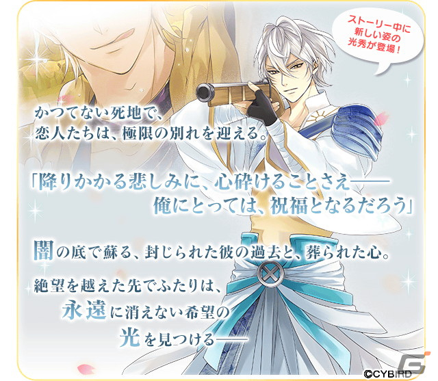 「イケメン戦国◆時をかける恋」明智光秀（CV：武内駿輔）の本編「永遠の恋」ルートが配信開始！本編・続編の応援キャンペーンもの画像3