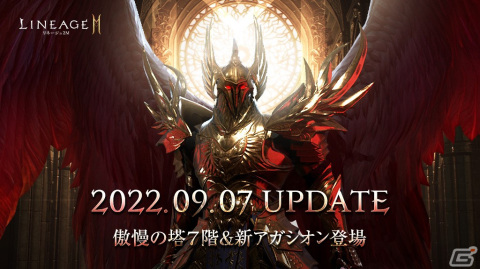 「リネージュ2M」ワールドダンジョン「傲慢の塔」の7階が登場！9月21日には大型アップデート「混沌の王座：グレシア」が実装の画像1