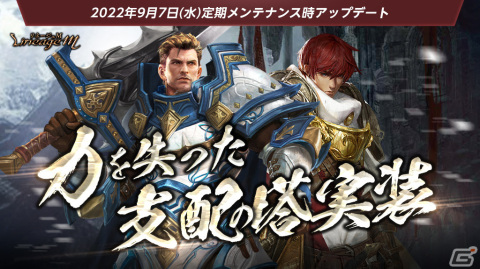 「リネージュM」で新たなシーズンダンジョン「力を失った支配の塔」が実装―レベル70から87までのキャラクターが利用可能の画像1