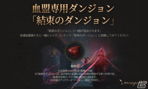 「リネージュW」に血盟専用ダンジョン「結束のダンジョン」が実装！「秘密の黒い戦艦」ダンジョンの定常コンテンツ化もの画像1