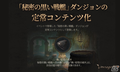 「リネージュW」に血盟専用ダンジョン「結束のダンジョン」が実装！「秘密の黒い戦艦」ダンジョンの定常コンテンツ化もの画像2