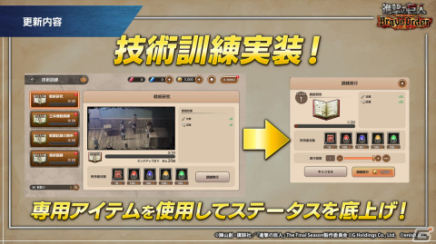 「進撃の巨人Brave Order」に新コンテンツ「進撃クエスト」＆「技術訓練」が実装！の画像4