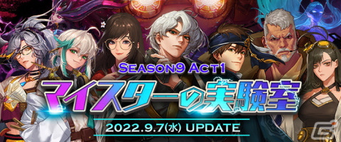 「アラド戦記」でアップデート「Season9 Act1. マイスターの実験室」が実装の画像1