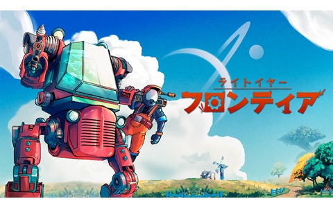 「ライトイヤー フロンティア」が東京ゲームショウ2022に出展！先行試遊や数量限定オリジナルグッズの配布を予定