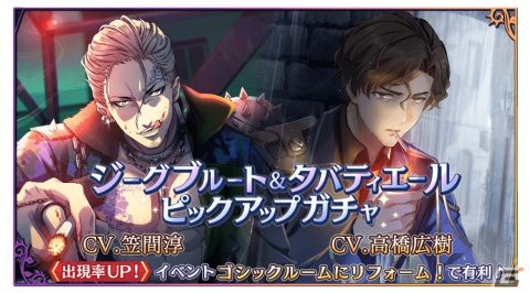 「千銃士:Rhodoknight」★3ジーグブルート（CV:笠間淳）＆★3タバティエール（CV:高橋広樹）のピックアップガチャが開始！の画像1