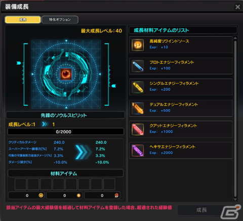 「ソウルワーカー」に新たなレイド「パラレルメトロノーム」が実装の画像2