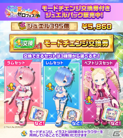 「白猫プロジェクト NEW WORLD'S」で「Re:ゼロから始める異世界生活」とのコラボイベント第3弾が開始！水着姿のエミリアやレムらが登場の画像3