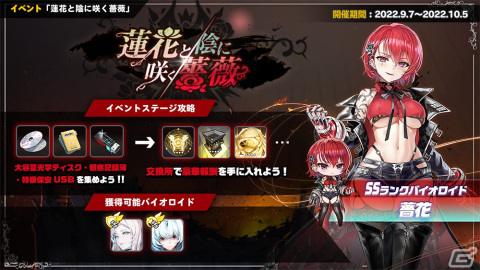 「ラストオリジン」新シナリオイベント「蓮花と陰に咲く薔薇」開催！SSランク軽装型攻撃機「薔花」（Cv.友利優李乃）が登場の画像1