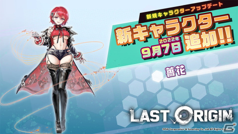「ラストオリジン」新シナリオイベント「蓮花と陰に咲く薔薇」開催！SSランク軽装型攻撃機「薔花」（Cv.友利優李乃）が登場の画像2