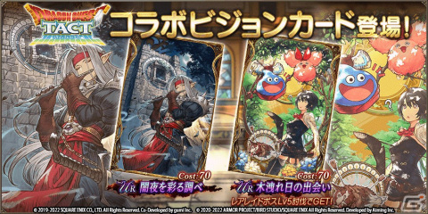 「FFBE幻影戦争」×「ドラゴンクエストタクト」コラボビジョンカードが登場！ゾーマと戦えるコラボレイドクエストもの画像1