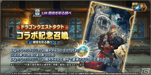 「FFBE幻影戦争」×「ドラゴンクエストタクト」コラボビジョンカードが登場！ゾーマと戦えるコラボレイドクエストもの画像2