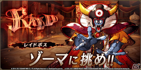 「FFBE幻影戦争」×「ドラゴンクエストタクト」コラボビジョンカードが登場！ゾーマと戦えるコラボレイドクエストもの画像5