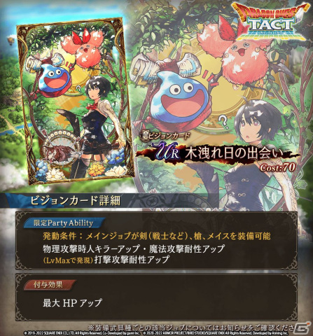 「FFBE幻影戦争」×「ドラゴンクエストタクト」コラボビジョンカードが登場！ゾーマと戦えるコラボレイドクエストもの画像6