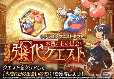 「FFBE幻影戦争」×「ドラゴンクエストタクト」コラボビジョンカードが登場！ゾーマと戦えるコラボレイドクエストもの画像8