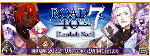 「FGO」で第2部クリア応援施策「Road to 7［Lostbelt No.4］」が開始！★5アルジュナ〔オルタ〕らが登場するピックアップ召喚もの画像1