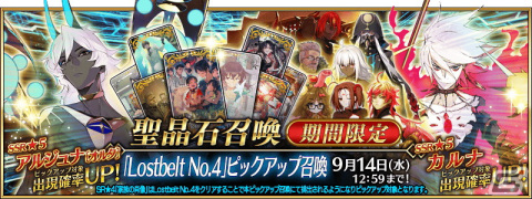 「FGO」で第2部クリア応援施策「Road to 7［Lostbelt No.4］」が開始！★5アルジュナ〔オルタ〕らが登場するピックアップ召喚もの画像4