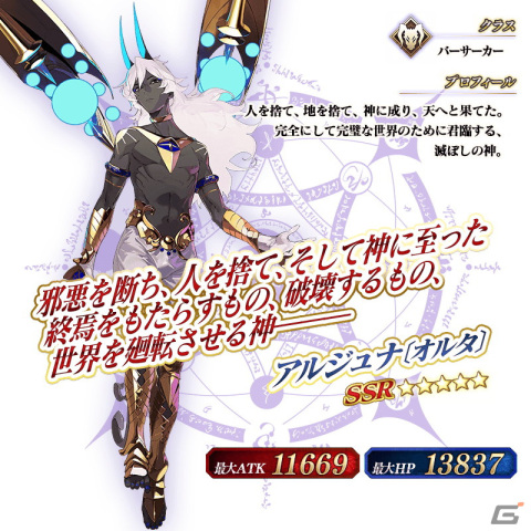 「FGO」で第2部クリア応援施策「Road to 7［Lostbelt No.4］」が開始！★5アルジュナ〔オルタ〕らが登場するピックアップ召喚もの画像9