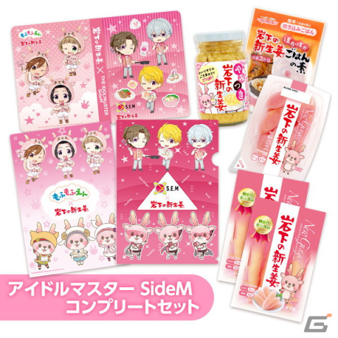 「アイドルマスター SideM」もふもふえん＆S.E.M×岩下の新生姜によるお仕事コラボにて新グッズやフォトスポットなどが登場！の画像17