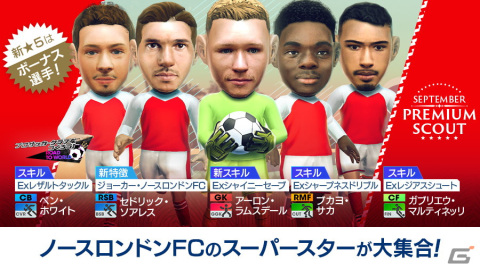 「サカつくRTW」で得意戦術がカウンターやポゼッションの現役選手が新★5選手としてレベルMAXで登場するスカウトが開始！の画像2