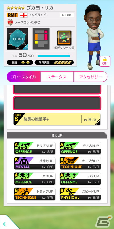 「サカつくRTW」で得意戦術がカウンターやポゼッションの現役選手が新★5選手としてレベルMAXで登場するスカウトが開始！の画像10