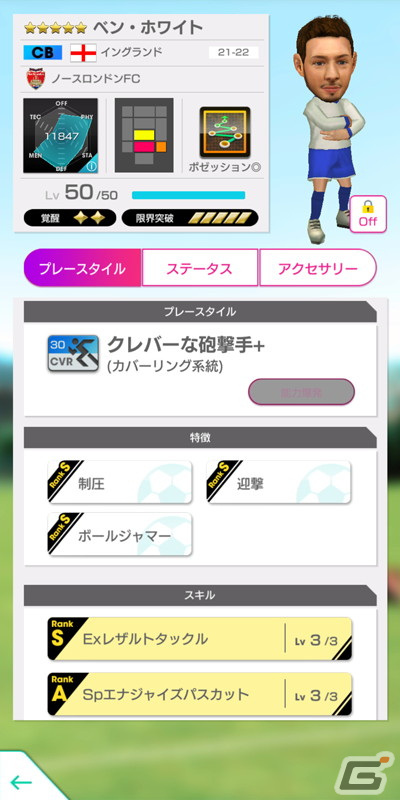 「サカつくRTW」で得意戦術がカウンターやポゼッションの現役選手が新★5選手としてレベルMAXで登場するスカウトが開始！の画像11