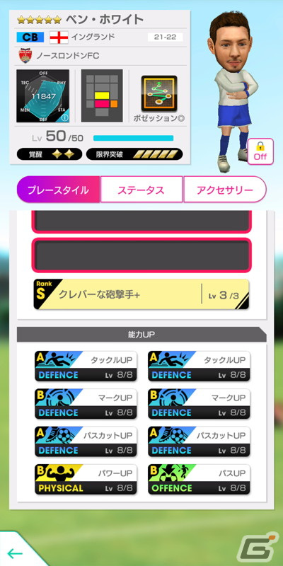 「サカつくRTW」で得意戦術がカウンターやポゼッションの現役選手が新★5選手としてレベルMAXで登場するスカウトが開始！の画像12