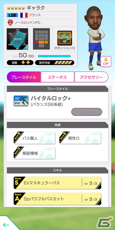 「サカつくRTW」で得意戦術がカウンターやポゼッションの現役選手が新★5選手としてレベルMAXで登場するスカウトが開始！の画像16
