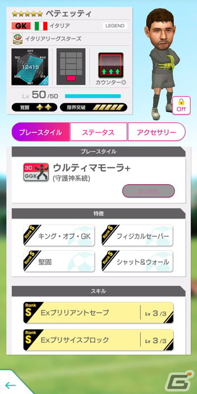 「サカつくRTW」で得意戦術がカウンターやポゼッションの現役選手が新★5選手としてレベルMAXで登場するスカウトが開始！の画像3