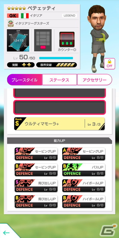 「サカつくRTW」で得意戦術がカウンターやポゼッションの現役選手が新★5選手としてレベルMAXで登場するスカウトが開始！の画像4