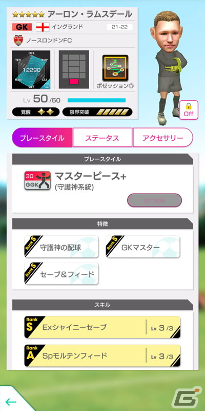 「サカつくRTW」で得意戦術がカウンターやポゼッションの現役選手が新★5選手としてレベルMAXで登場するスカウトが開始！の画像5